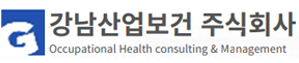 강남산업보건 주식회사